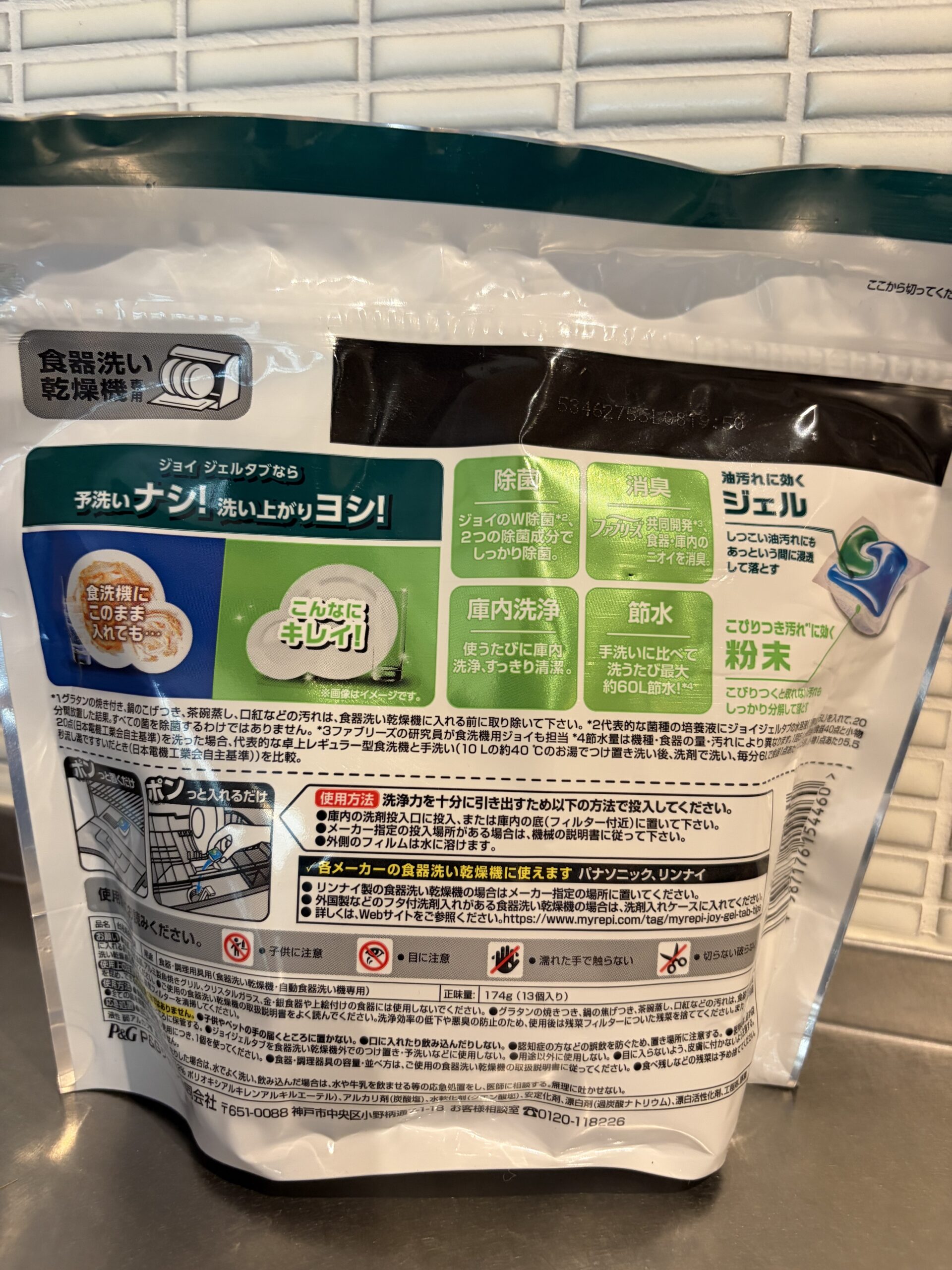 ジョイ ジェルタブのパッケージ裏面。外国製食洗機は洗剤入れケースに入れる旨の記載