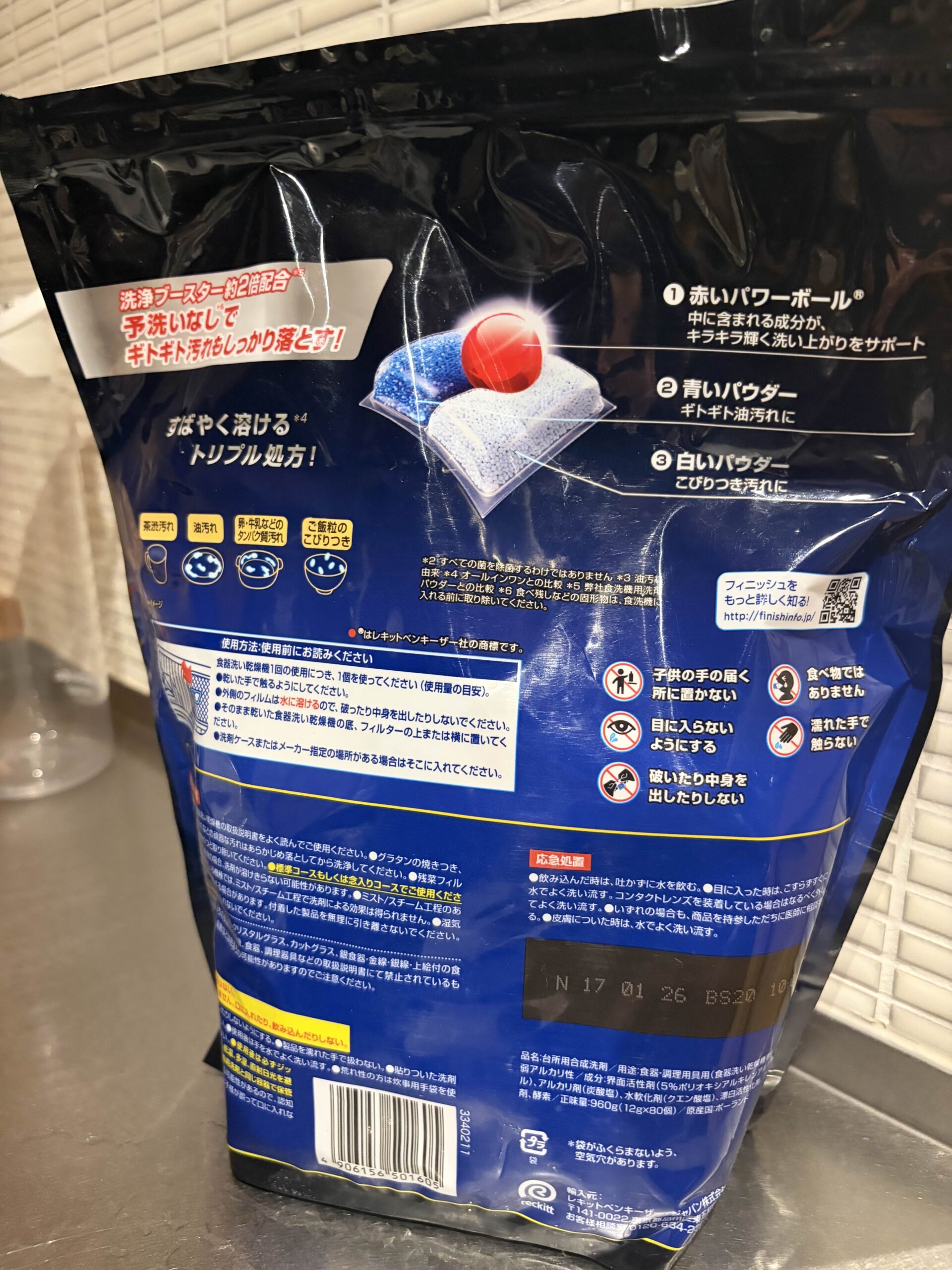 オールインワンプラスのパッケージ裏面。赤いパワーボール・青いパウダー・白いパウダーのトリプル処方の説明